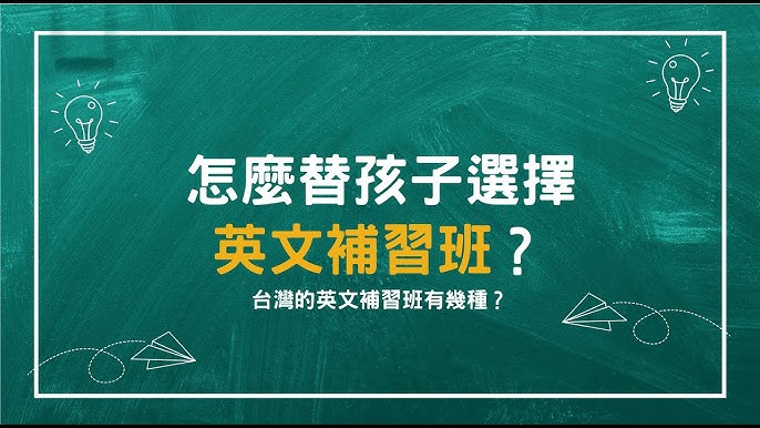 高中補習英文如何選?三招挑選適合的補習班!