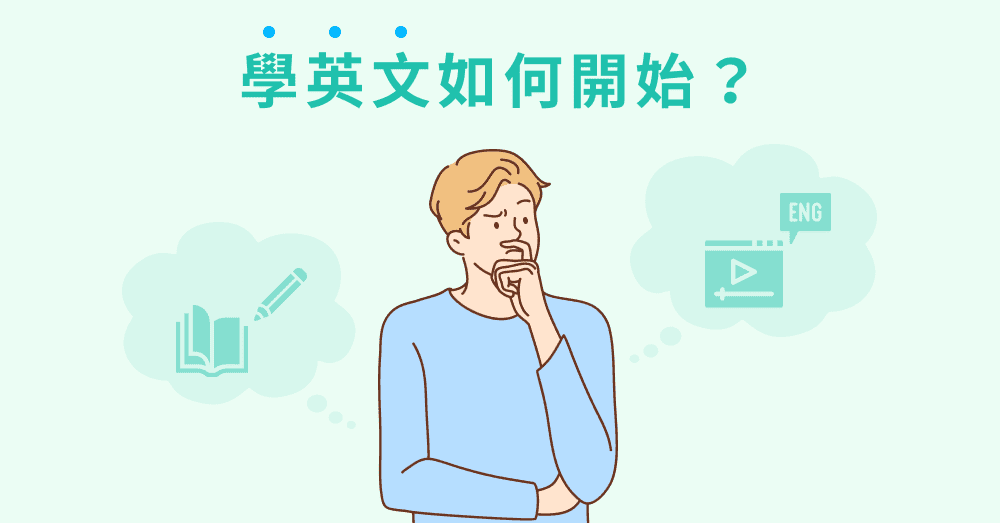 學習成果英文有哪些?這篇幫你一次整理好!