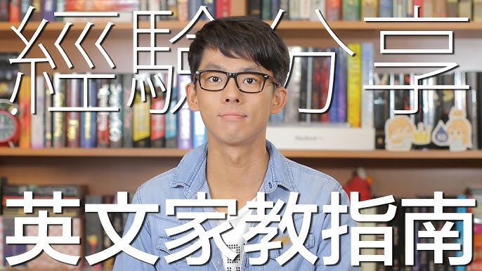英文家教教材準備有哪些?過來人經驗分享!