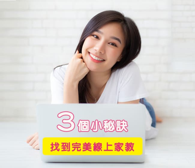 好的國小英文家教怎麼找?專家分享挑選秘訣!