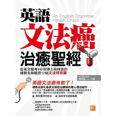 對症下藥英文怎麼學?超簡單學習技巧大公開!