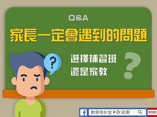 臺中地區國中補習班和家教怎麼選?這篇有解!