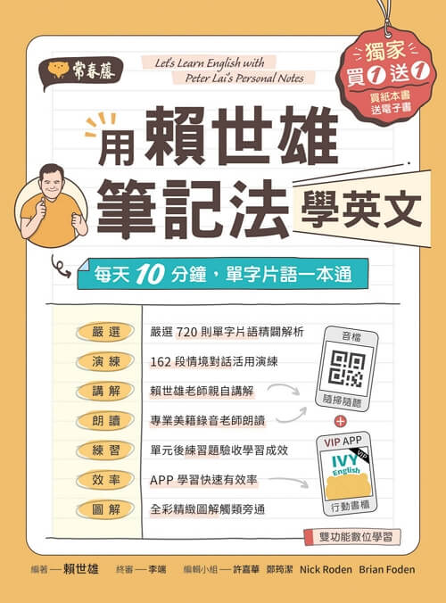 Nego老師英文學習法大公開,讓你輕鬆學好英文!