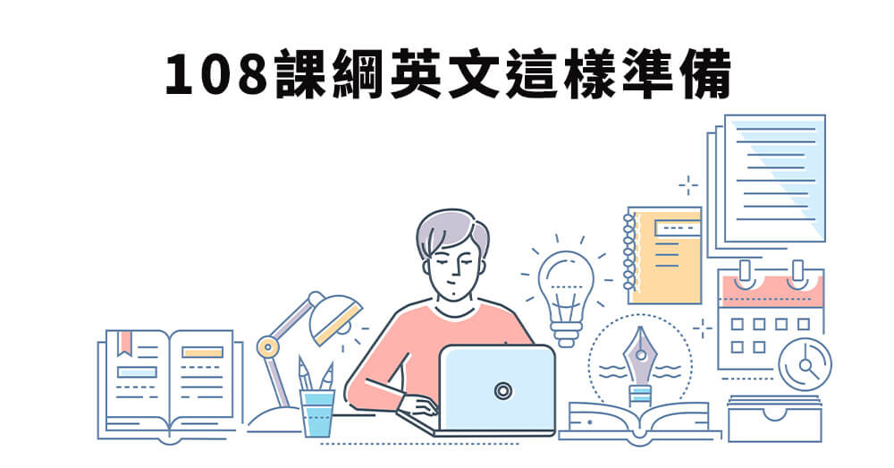桃園市大學英文課程TOP1攻略,一次搞懂怎麼選!