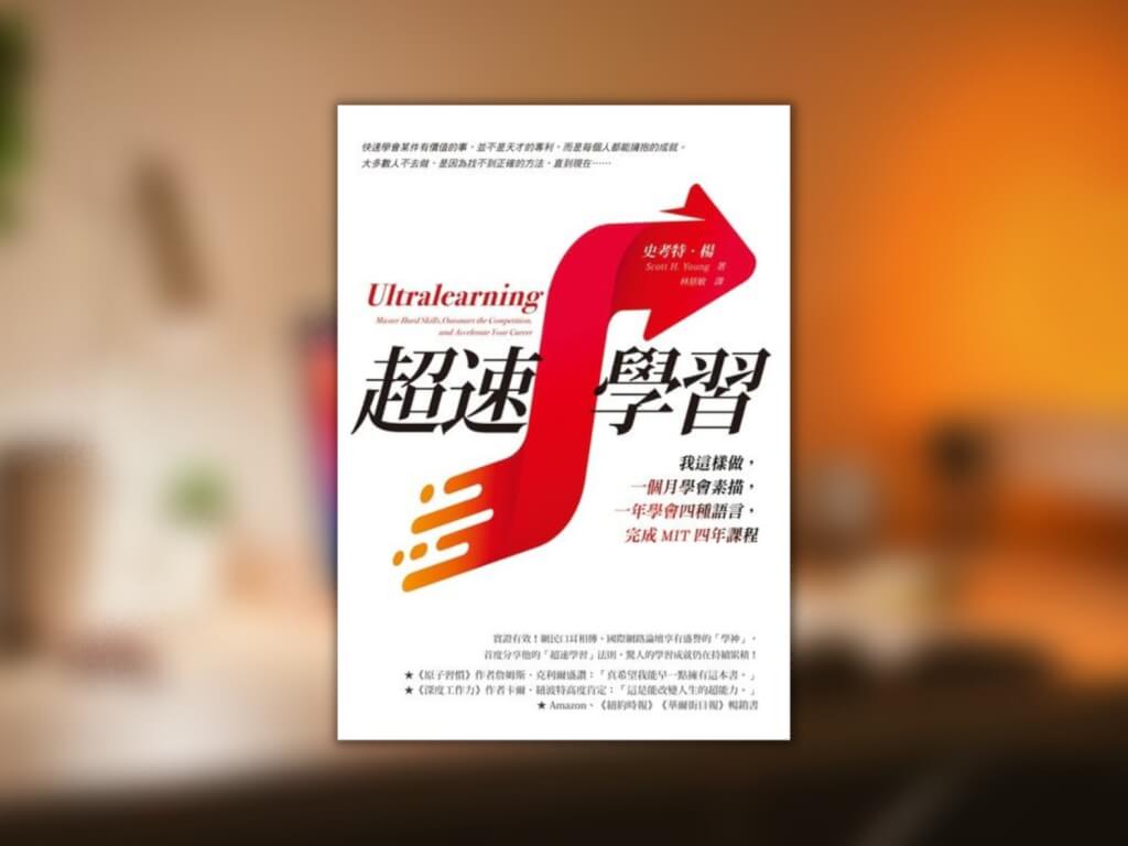 英文學習心得大公开,这样做进步超神速!