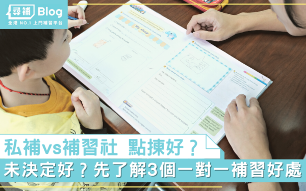 小學英文補習一對一好嗎?3個優勢告訴你!