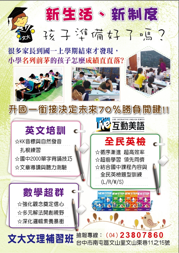 臺中市國中英文課程TOP1,家長推薦的補習班清單!