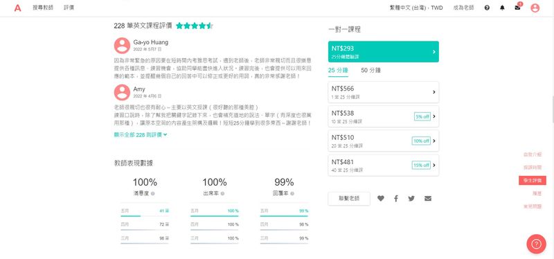 amazingtalker收費一覽,比較下其他平台邊個抵?