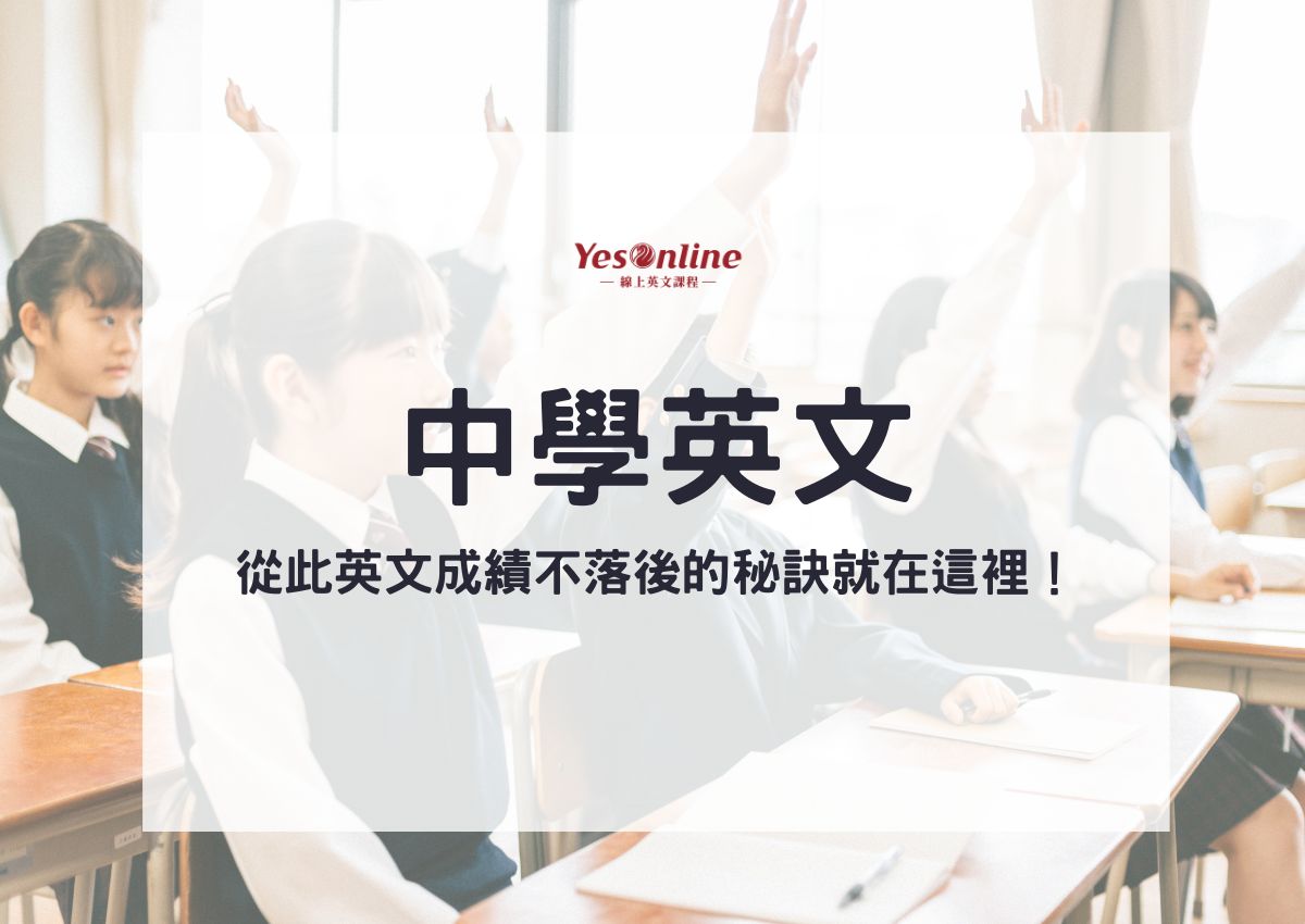 想提升英文能力?終身學習英文的秘訣大公開!