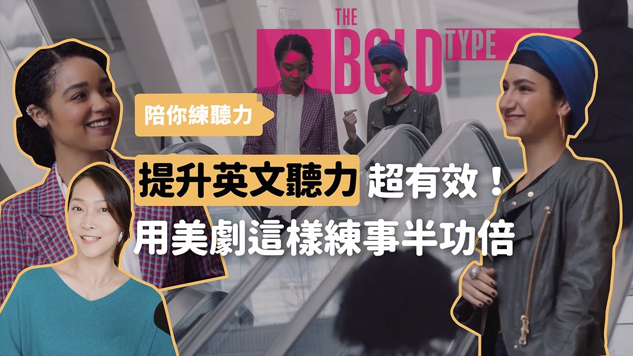 如何利用美劇學英文?這幾個步驟讓你事半功倍!