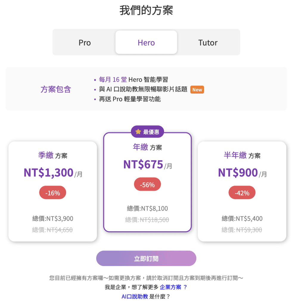 VoiceTube 價格方案怎麼選?哪個方案最適合我?