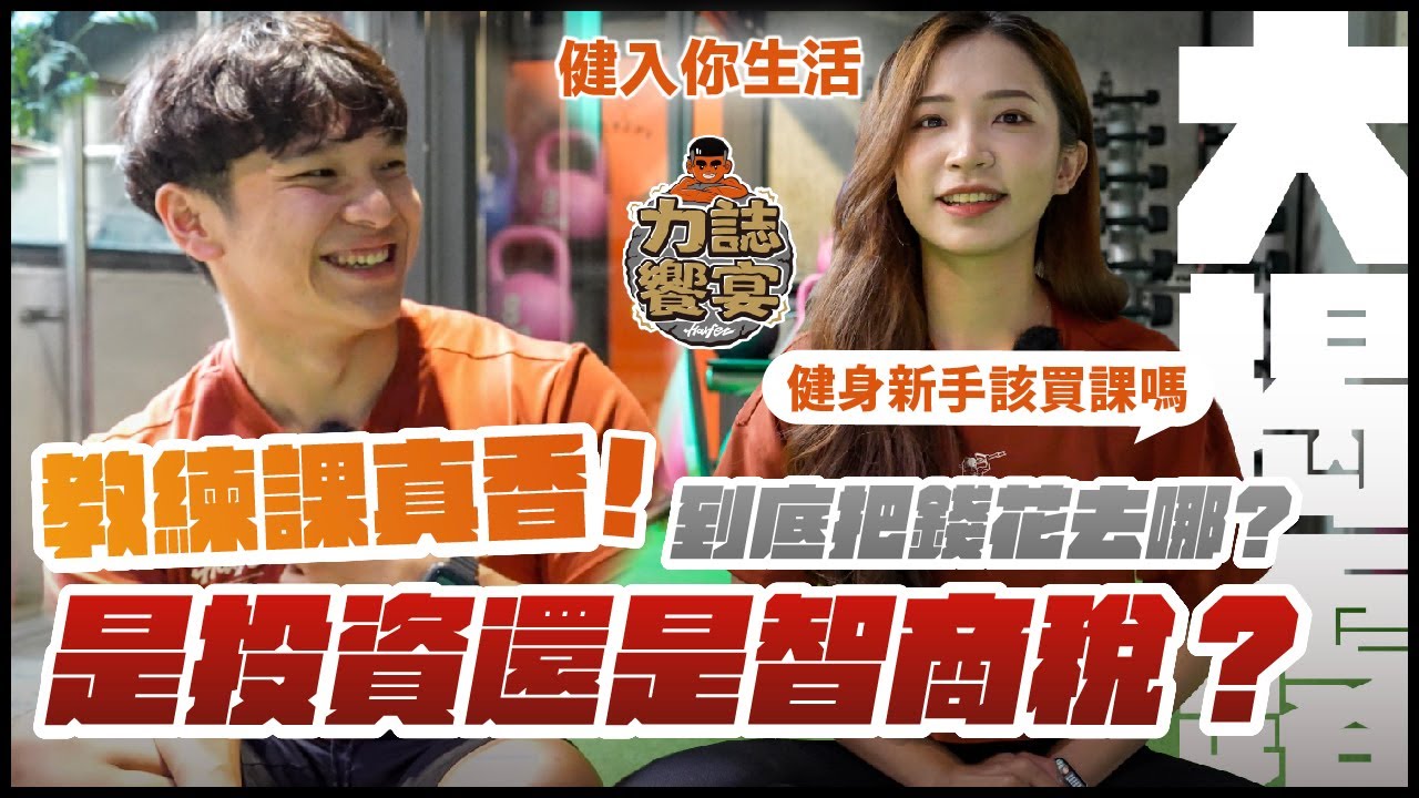 健身课程费用大揭秘!(新手必看嘅选课攻略)