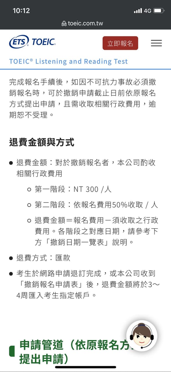 多益報名費用可以退費嗎?報名前先了解退費機制!