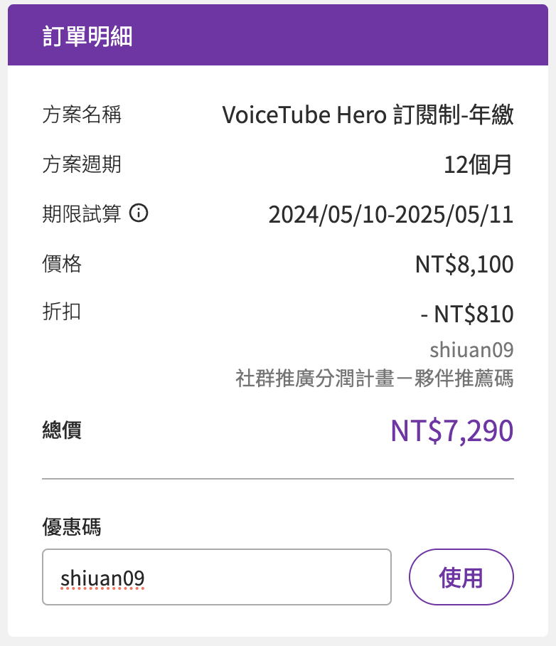 VoiceTube 價格方案怎麼選?哪個方案最適合我?