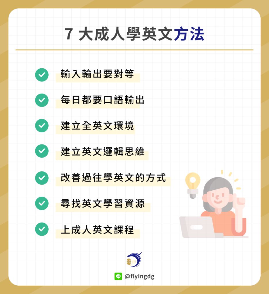 成人英語學習怎麼開始?新手入門方法分享!