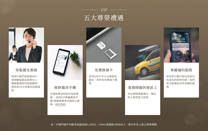 升級中華電信VIP資格好處多?行動VIP專屬好康!