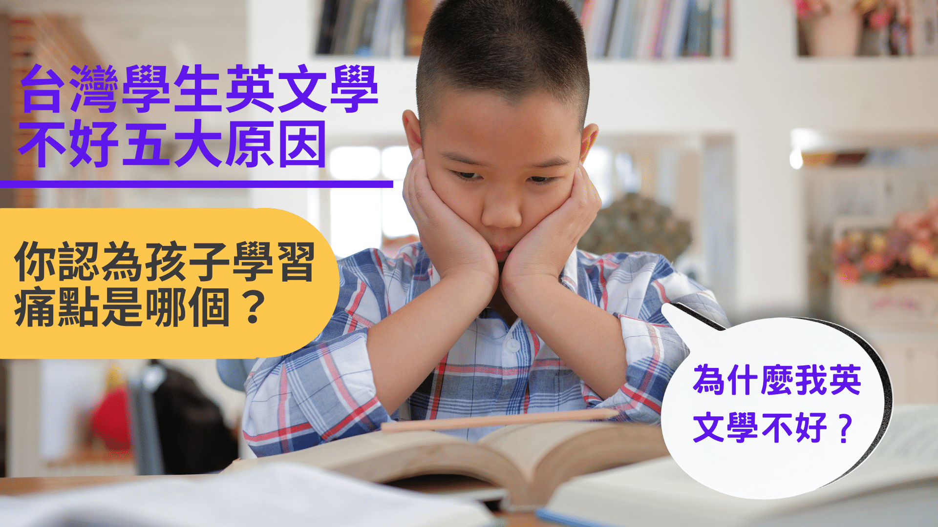 英文學習遇到瓶頸?填寫問卷找出問題點!
