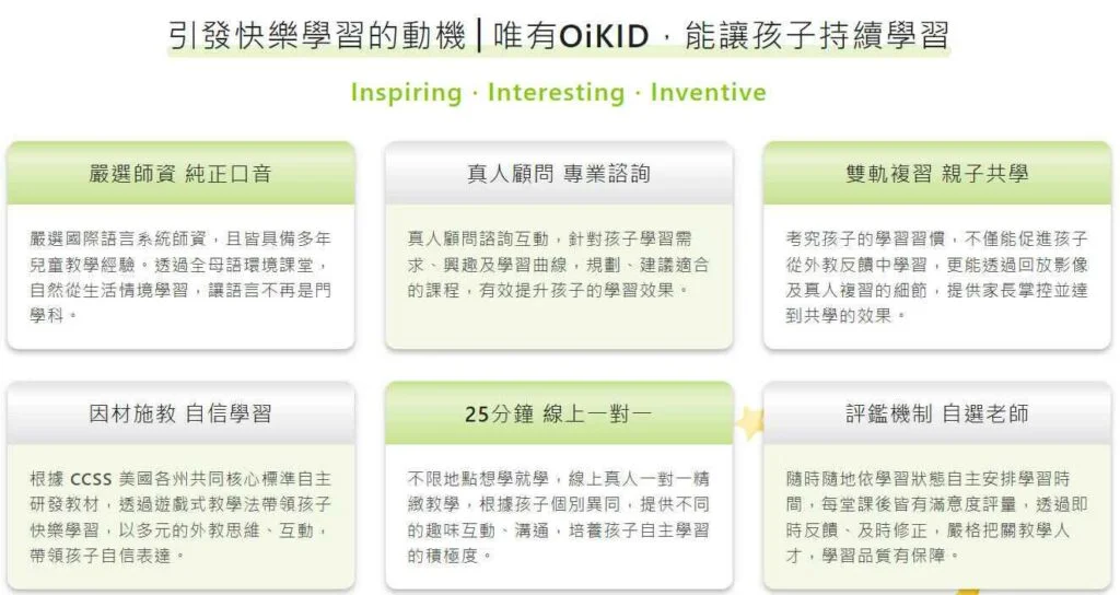 oikid費用怎麼算?不同課程方案價格比一比!