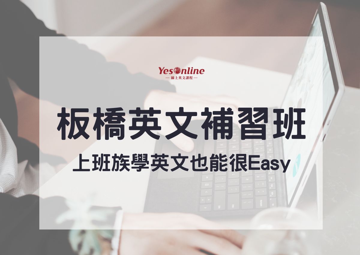 新北市國中英文課程推薦,精選評價高的補習班!