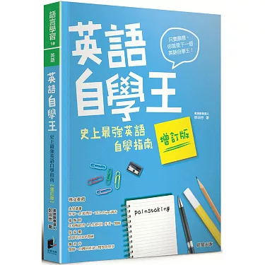 英式英文學習資源分享,自學都變口語達人!