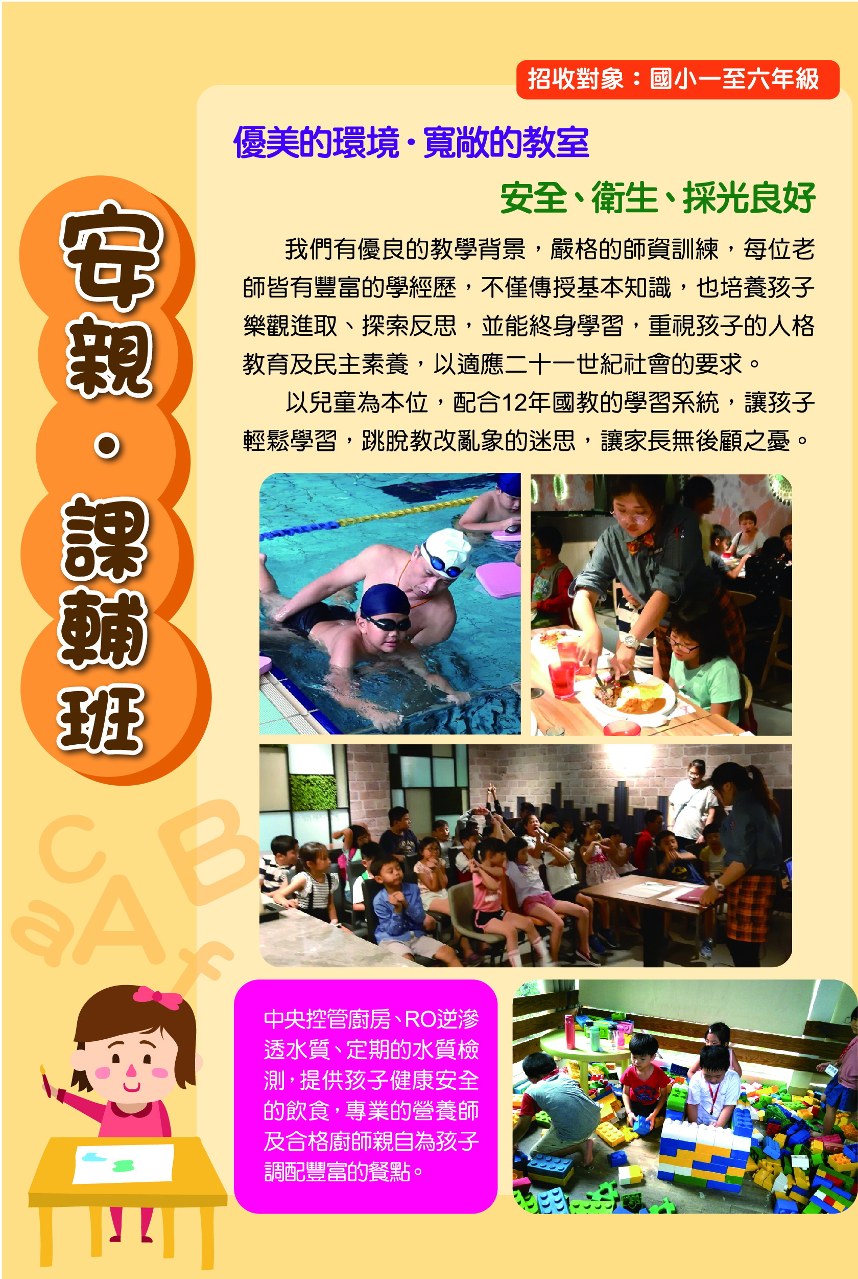 臺中市幼稚園安親班TOP1,家長推薦的人氣名單!