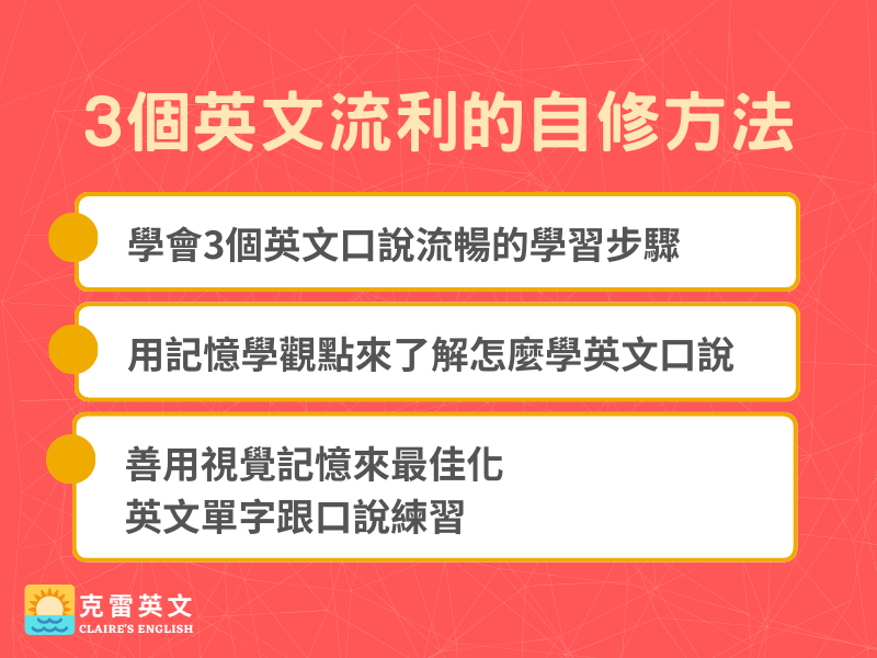 想說一口流利英文?影像英文學習語言理論是你的最佳幫手!