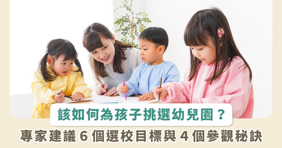 臺北市幼稚園家教推薦怎麼選?4個重點要注意!