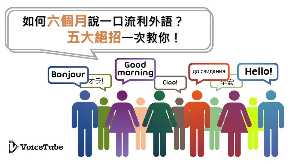 外語學習方法有哪些?這 5 個技巧讓你事半功倍!
