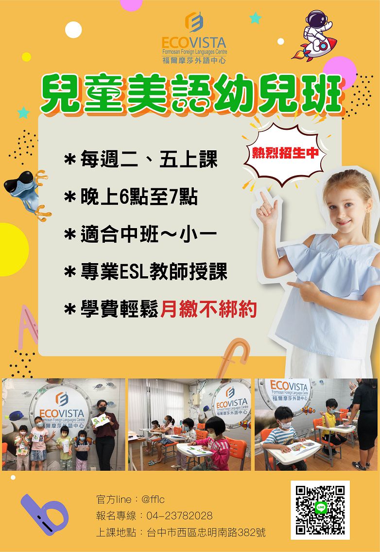 臺中市學齡前英文課程TOP1,寶貝學英文去哪裡好?