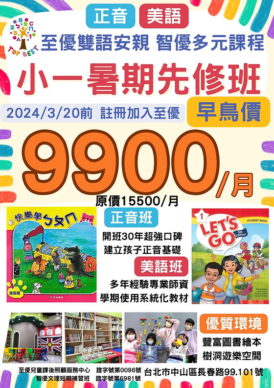 臺北市國小安親班TOP1名單,家長們一定要收藏!