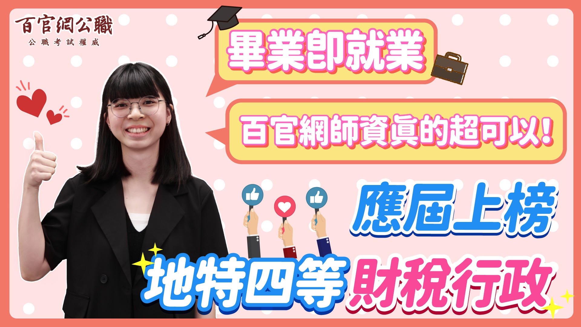 英文會話補習班PTT懶人包!選課不再霧煞煞!