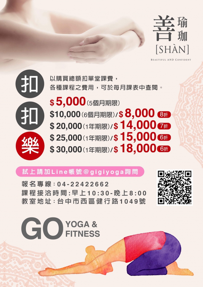 台中瑜珈費用怎麼算?各類型課程費用大公開!