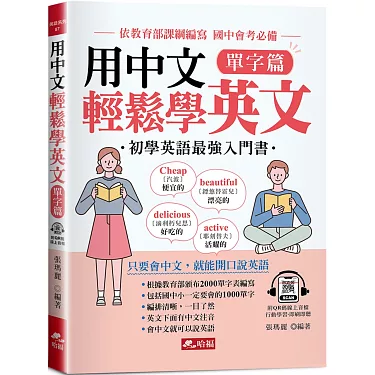 學習英文的書好多喔!新手入門必看這幾本!