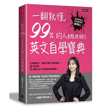英文學習書推薦這麼多!怎麼挑適合自己的書?