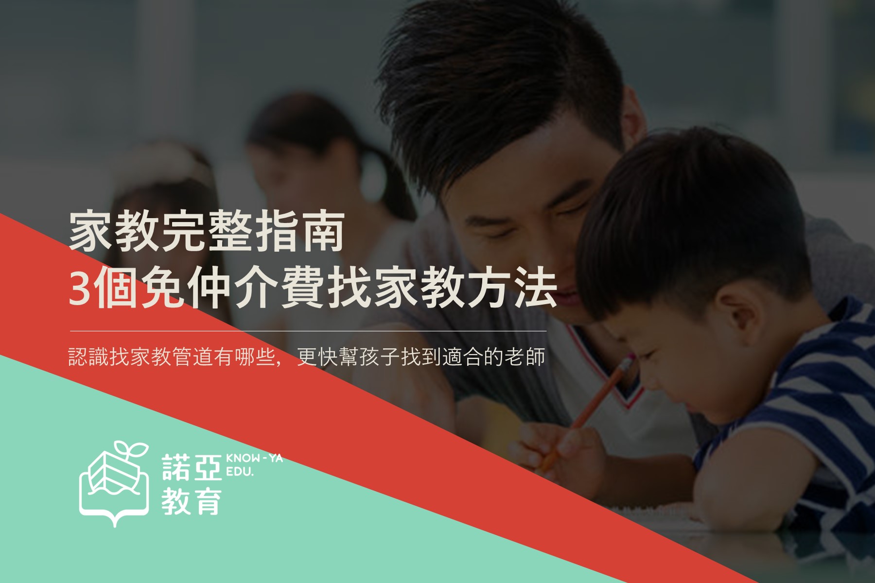 臺北市大學家教TOP1怎麼找?內行人推薦的方法!