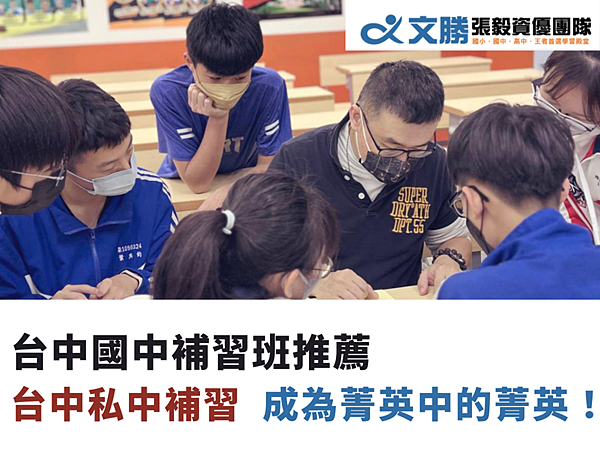 臺中市小學補習班推薦名單,升學考試一把罩!