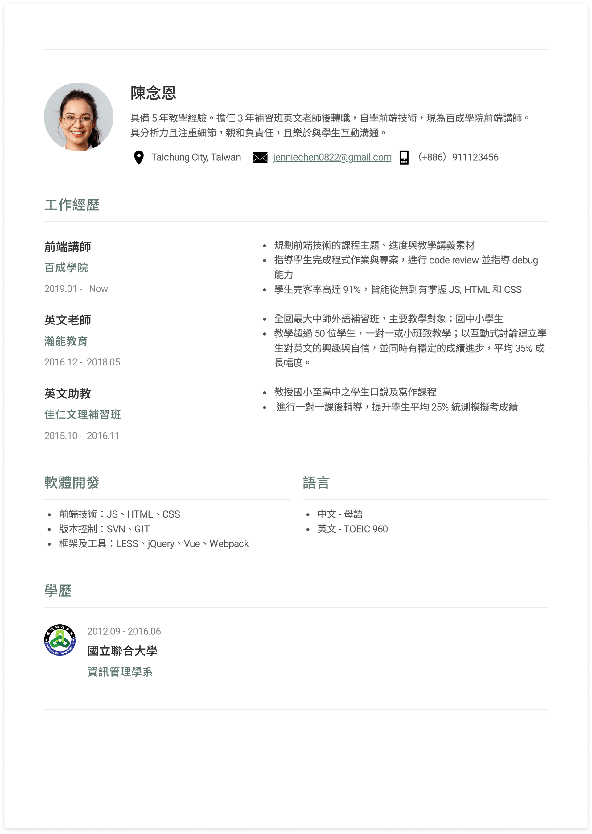 補習班導師英文履歷怎麼寫?這幾招輕鬆錄取!