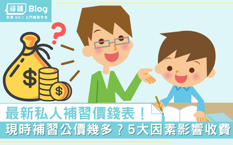 澳門補習英文價格多少?家長選擇時要考慮這些!