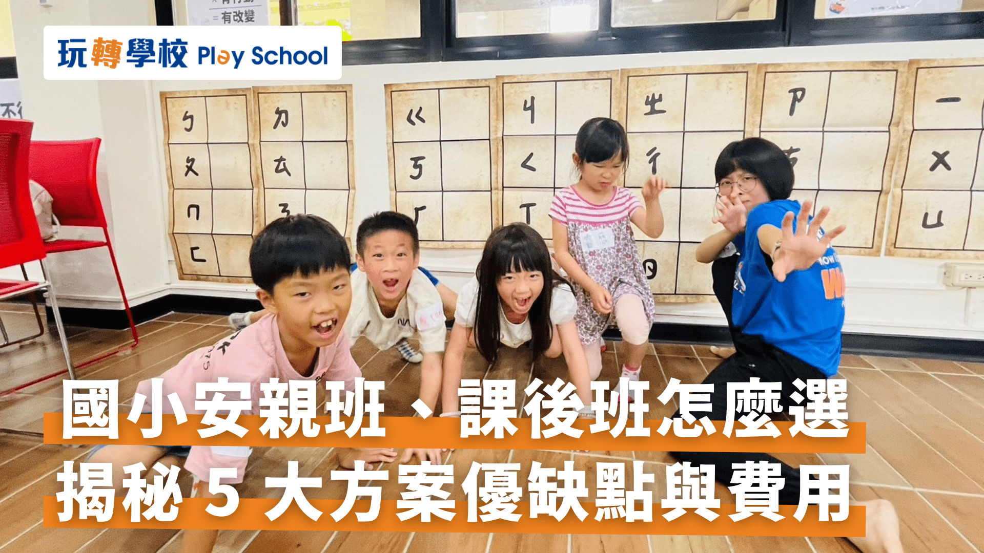 臺北市國小安親班推薦,高CP值的選擇有哪些?