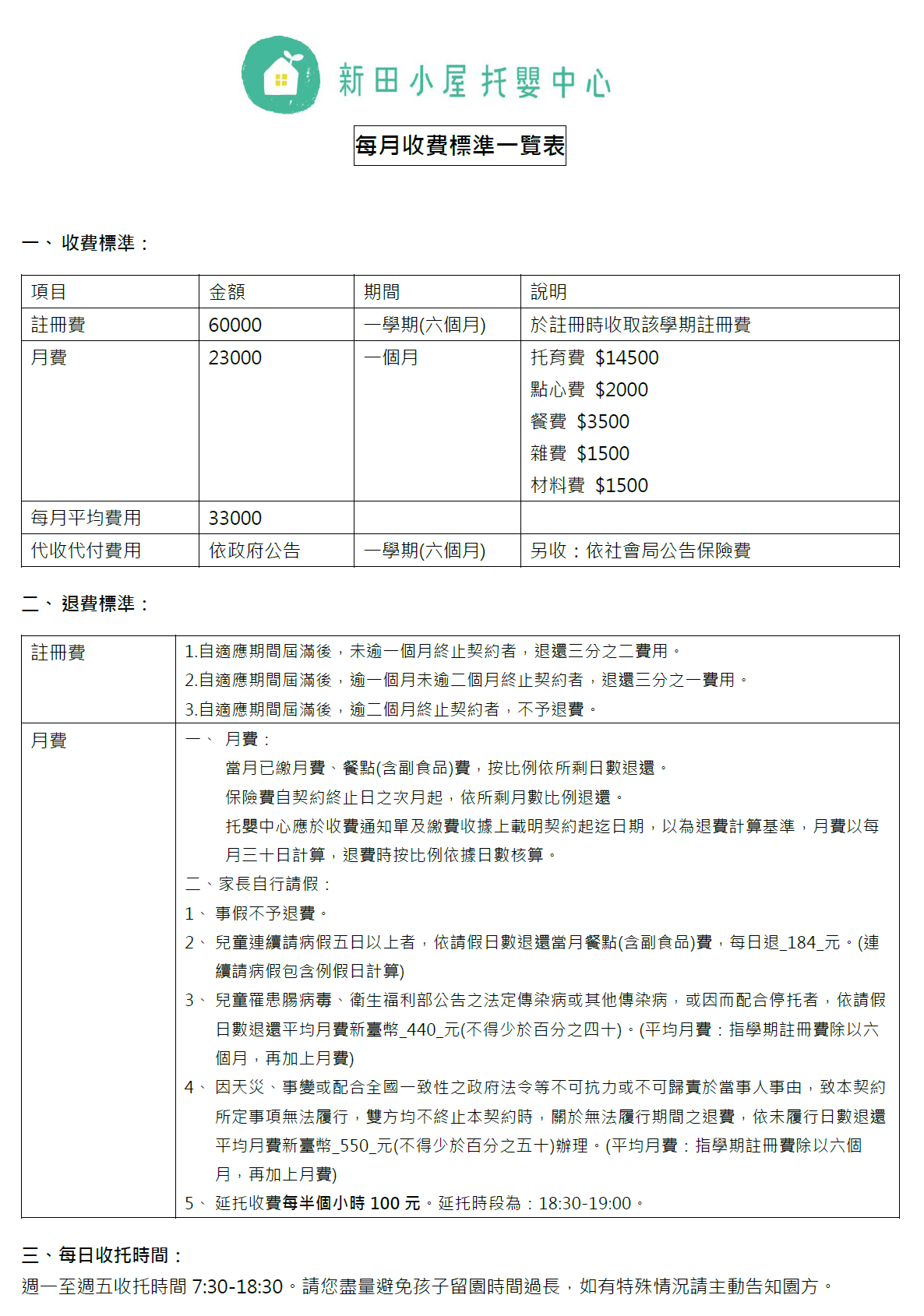 蒙特梭利托嬰中心費用貴嗎?詳細收費項目報你知!