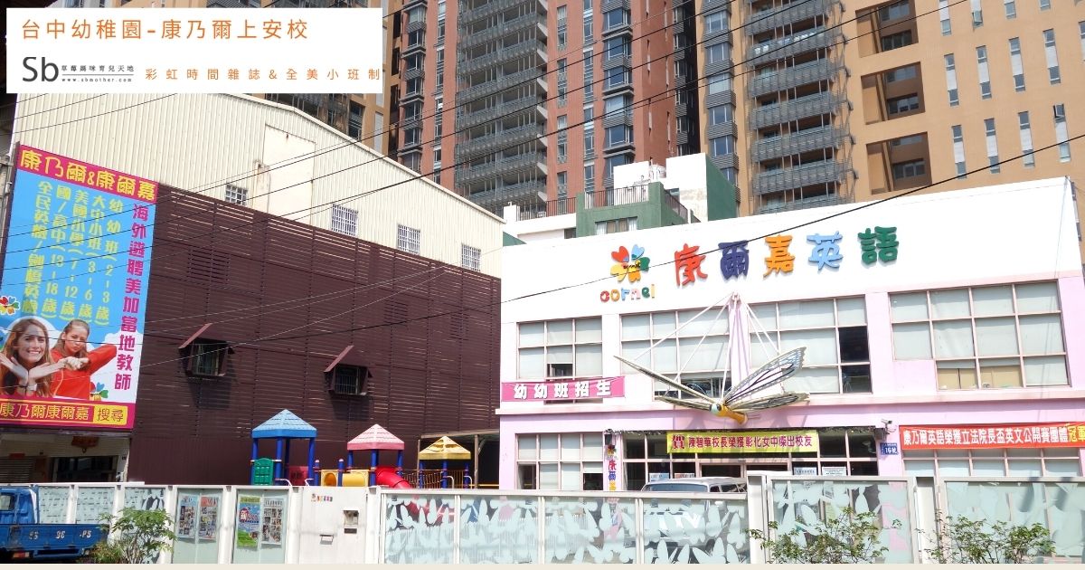 臺中市幼稚園英文補習班TOP1,這幾間評價超高!