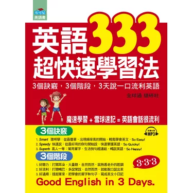 英文怎麼快速學習?過來人分享超有效秘訣!