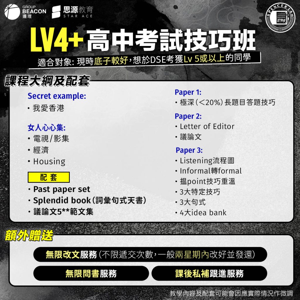 DSE英文補習邊個好?名師推薦,讓你的英文突飛猛進!