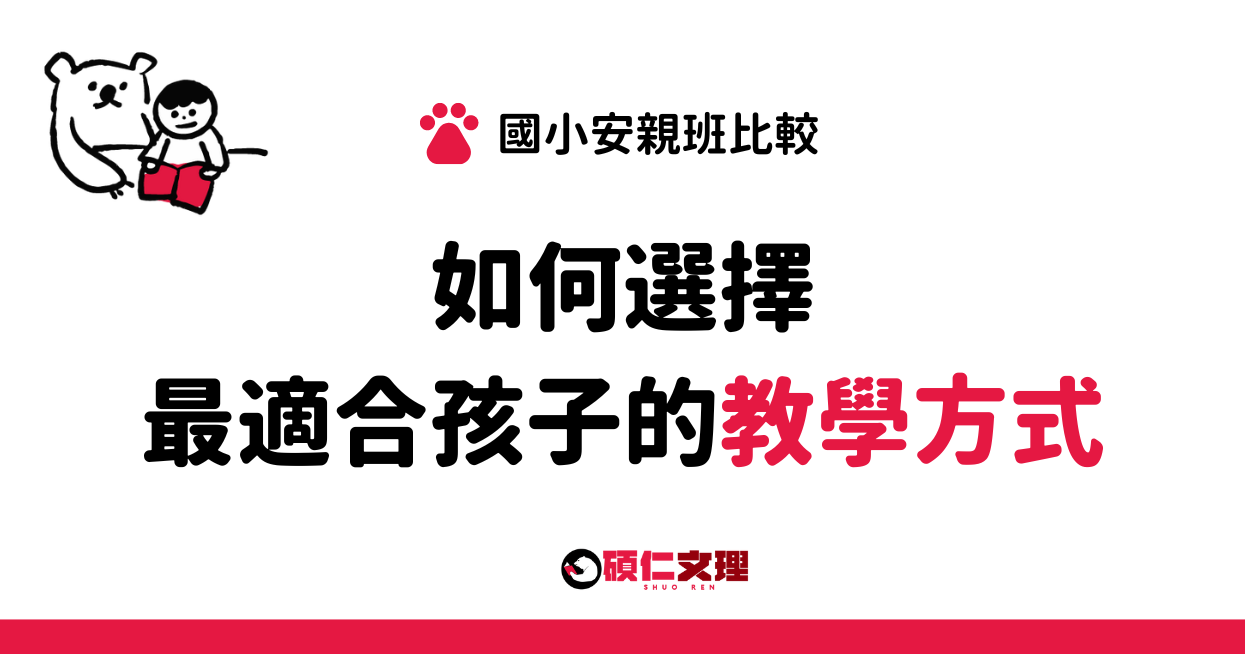 新北市兒童安親班推薦,如何選擇適合的安親班?