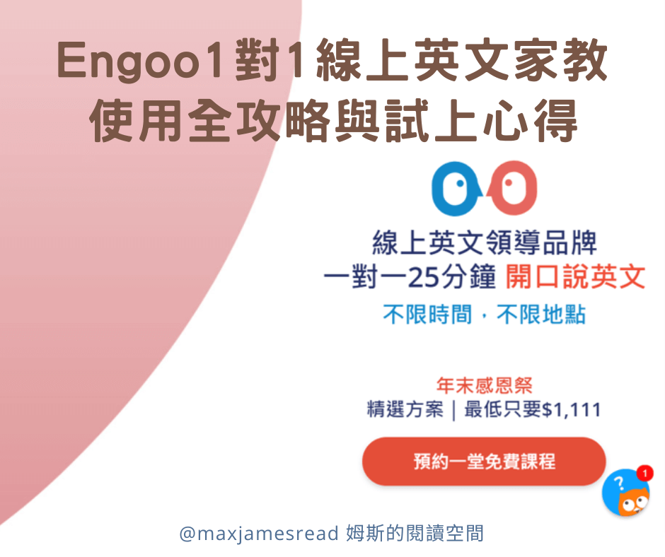 英文家教一對一推薦,想學好英文就找這個老師!